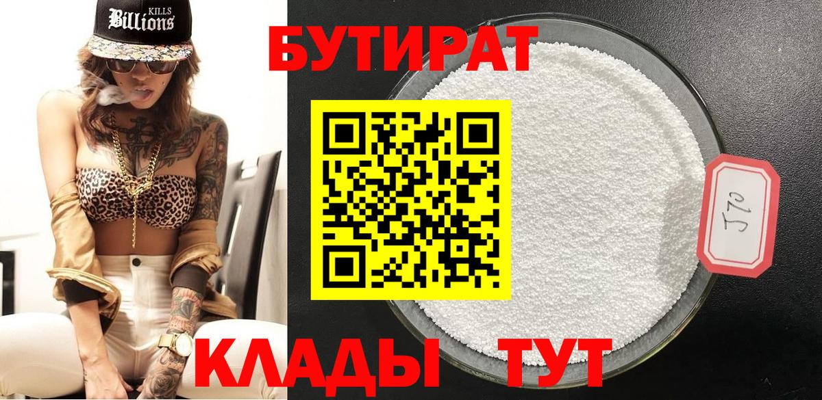 Бутират жидкий экстази Севастополь