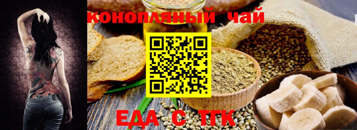 Еда ТГК марихуана  Вход с VPN  Севастополь 