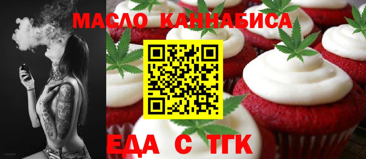 Печенье с ТГК конопля  Севастополь 