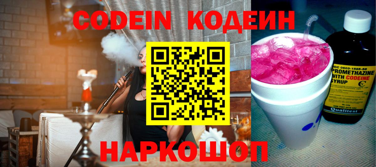 Севастополь  Codein напиток Lean (лин)  Вход с VPN  Codein напиток Lean (лин) 
