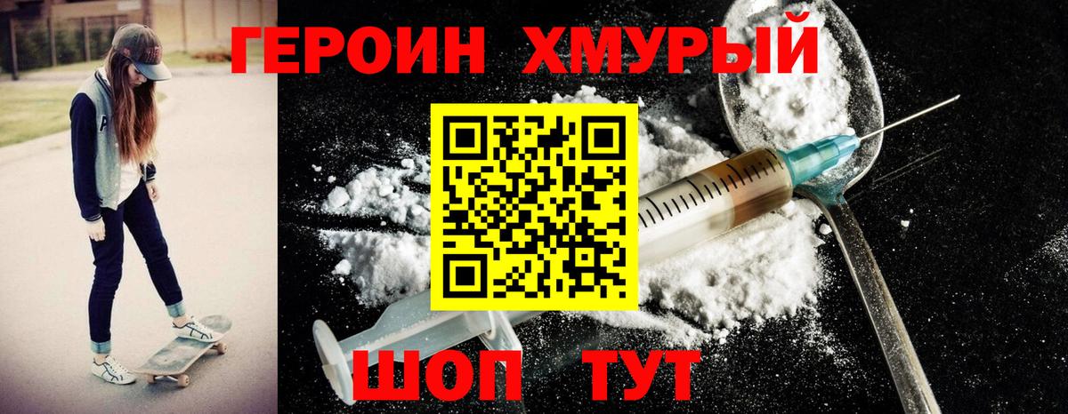 ГЕРОИН белый Севастополь