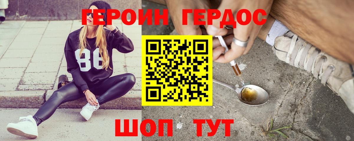 Героин  Севастополь  ГЕРОИН хмурый 