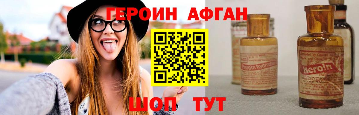 ГЕРОИН афганец  Вход с VPN  Севастополь 