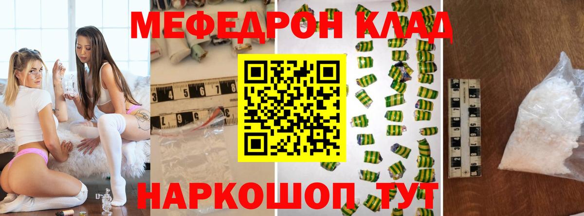 МЕФ mephedrone  Мефедрон  Севастополь  МЕФ мяу мяу  Вход с VPN 