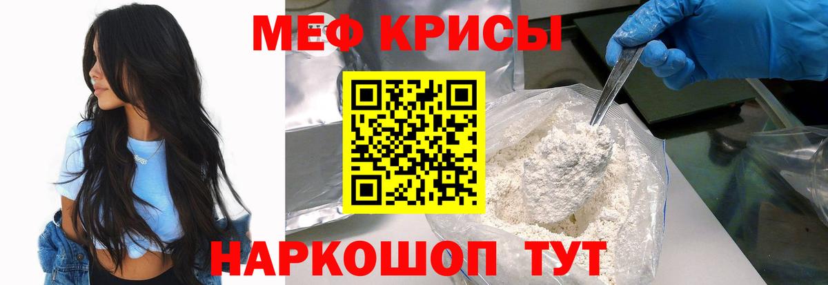 Меф  Севастополь