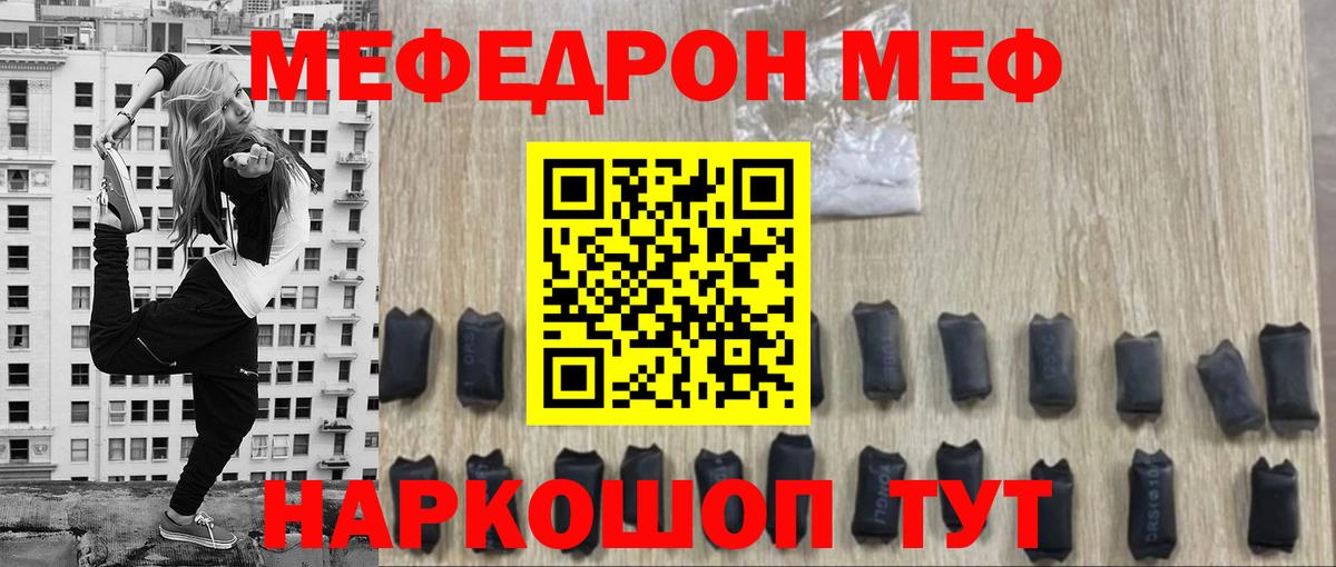 Мефедрон Севастополь