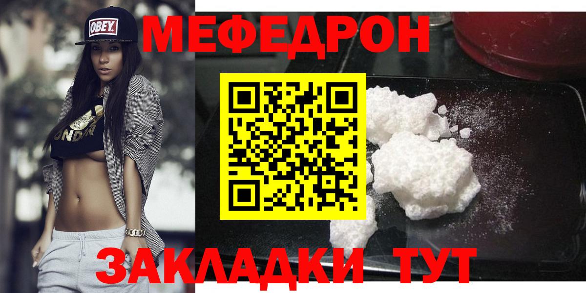 где продают   МЕФ мяу мяу  Мефедрон  Севастополь  Мефедрон VHQ 