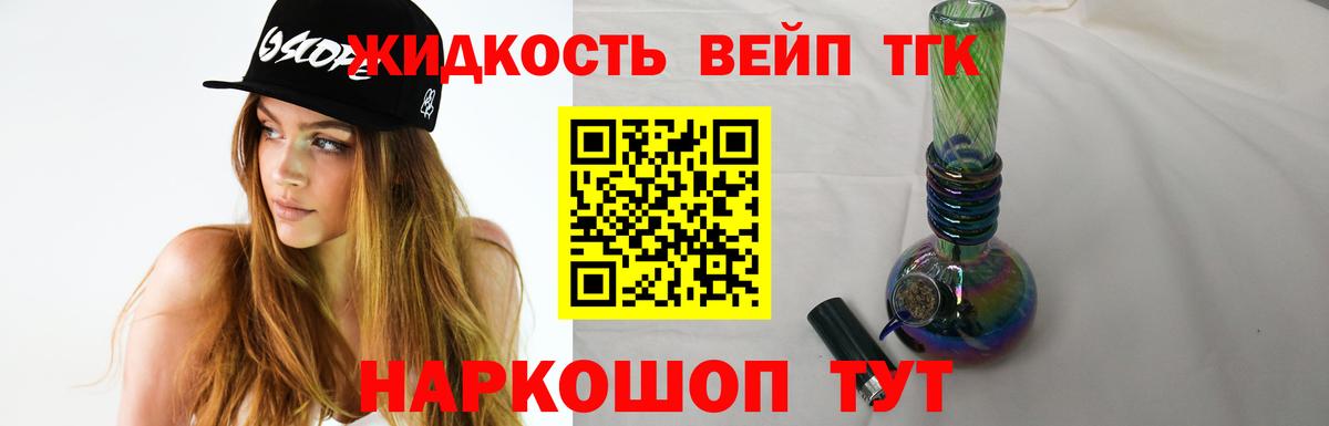 ТГК концентрат  Дистиллят ТГК жижа  Вход с VPN  Севастополь 
